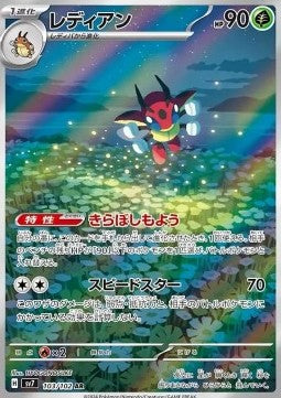 Ledian - Stellar Miracle (Illustration Rare) [sv7-103] Hover Image