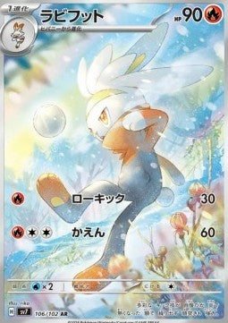 Raboot - Stellar Miracle (Illustration Rare) [sv7-106] Main image
