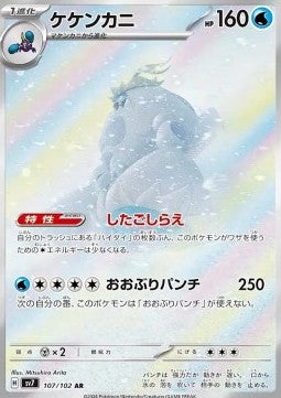 Crabominable - Stellar Miracle (Illustration Rare) [sv7-107] Immagine principale del prodotto