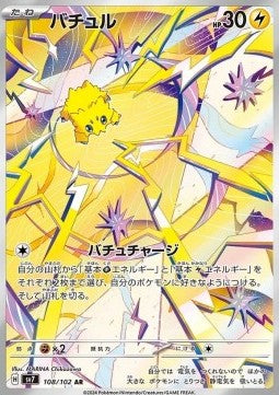 Joltik - Stellar Miracle (Illustration Rare) [sv7-108] Immagine principale del prodotto