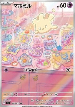 Milcery - Stellar Miracle (Illustration Rare) [sv7-110] Hover Image