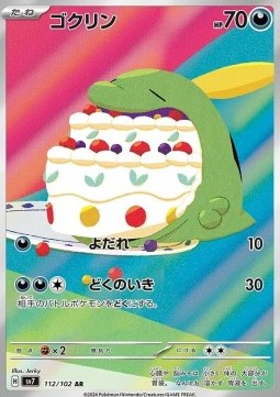 Gulpin - Stellar Miracle (Illustration Rare) [sv7-112] Immagine principale del prodotto
