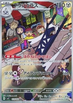 Archaludon - Stellar Miracle (Illustration Rare) [sv7-113] Hover Image