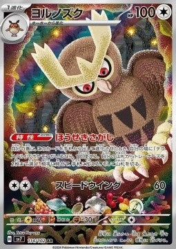 Noctowl - Stellar Miracle (Illustration Rare) [sv7-114] Hover Image