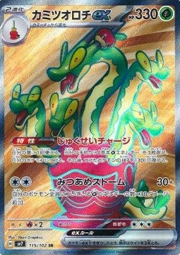 Hydrapple ex - Stellar Miracle (Ultra Rare) [sv7-115] Immagine principale del prodotto