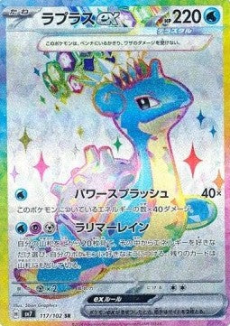 Lapras ex - Stellar Miracle (Ultra Rare) [sv7-117] Main image