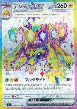 Galvantula ex - Stellar Miracle (Ultra Rare) [sv7-118]