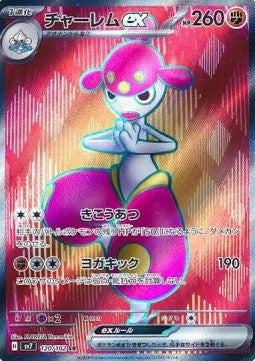 Medicham ex - Stellar Miracle (Ultra Rare) [sv7-120] Main image