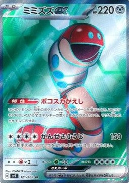 Orthworm ex - Stellar Miracle (Ultra Rare) [sv7-121]