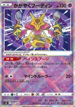 Radiant Alakazam - Stellar Miracle Deck Build Box (Fixed) [svK-005] Immagine principale del prodotto