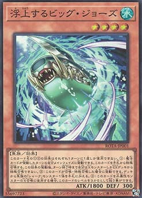 Surfacing Big Jaws — Rage of the Abyss (OCG) (ROTA-JP-001) Yu-Gi-Oh! card Main image