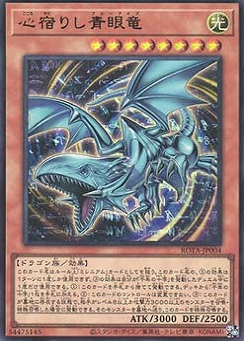 Heart of the Blue-Eyes — Rage of the Abyss (OCG) (ROTA-JP-004) Yu-Gi-Oh! card Main image