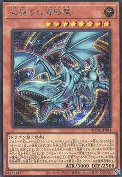 Heart of the Blue-Eyes (V.2 - Secret Rare) - Rage of the Abyss (OCG) (Secret Rare) [ROTA-JP-004] Main image