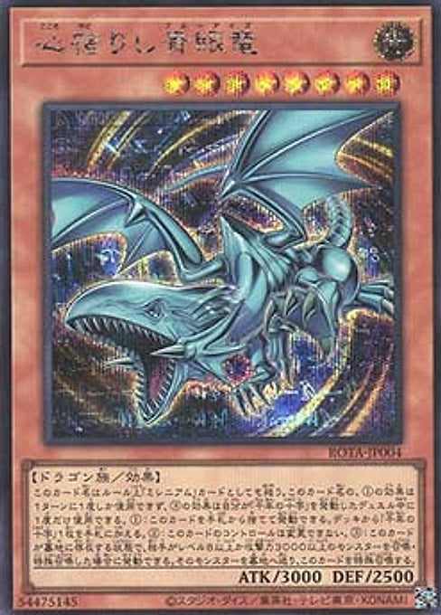 Heart of the Blue-Eyes — Rage of the Abyss (OCG) (ROTA-JP-004) Yu-Gi-Oh! card Main image