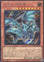 Heart of the Blue-Eyes — Rage of the Abyss (OCG) (ROTA-JP-004) Yu-Gi-Oh! card