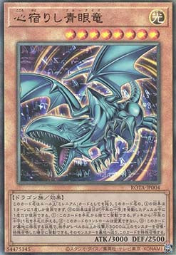 Heart of the Blue-Eyes (V.4 - Ultimate Rare) - Rage of the Abyss (OCG) (Ultimate Rare) [ROTA-JP-004] Main image