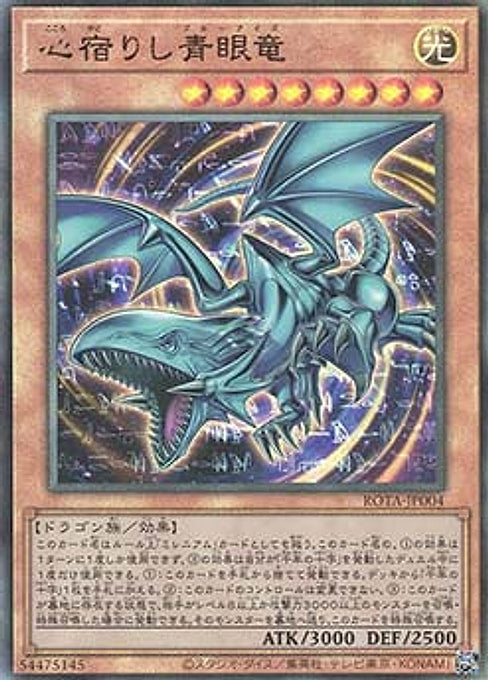 Heart of the Blue-Eyes — Rage of the Abyss (OCG) (ROTA-JP-004) Yu-Gi-Oh! card Main image