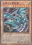 Heart of the Blue-Eyes — Rage of the Abyss (OCG) (ROTA-JP-004) Yu-Gi-Oh! card