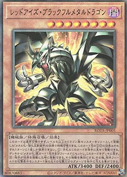 Red-Eyes Black Fullmetal Dragon — Rage of the Abyss (OCG) (ROTA-JP-005) Yu-Gi-Oh! card Main image