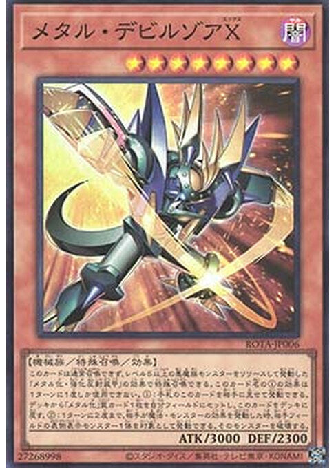 Metalzoa X — Rage of the Abyss (OCG) (ROTA-JP-006) Yu-Gi-Oh! card Main image
