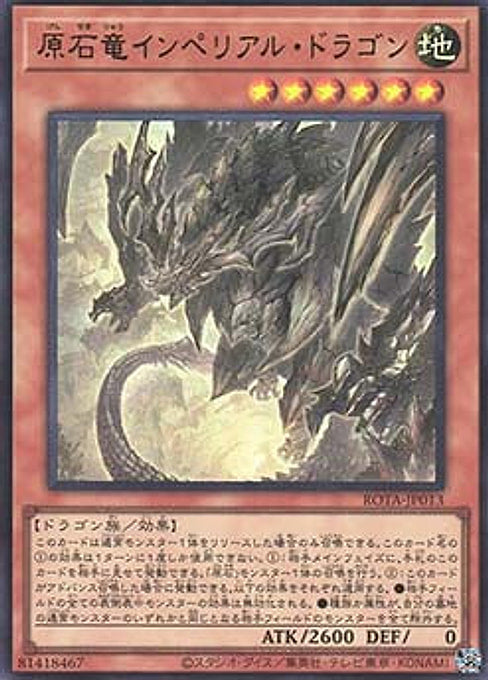 Primite Imperial Dragon — Rage of the Abyss (OCG) (ROTA-JP-013) Yu-Gi-Oh! card Main image
