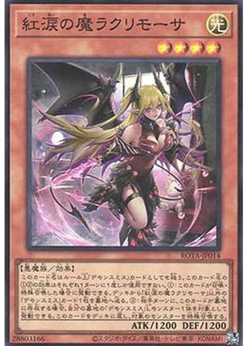 Lacrima the Crimson Tears — Rage of the Abyss (OCG) (ROTA-JP-014) Yu-Gi-Oh! card Main image