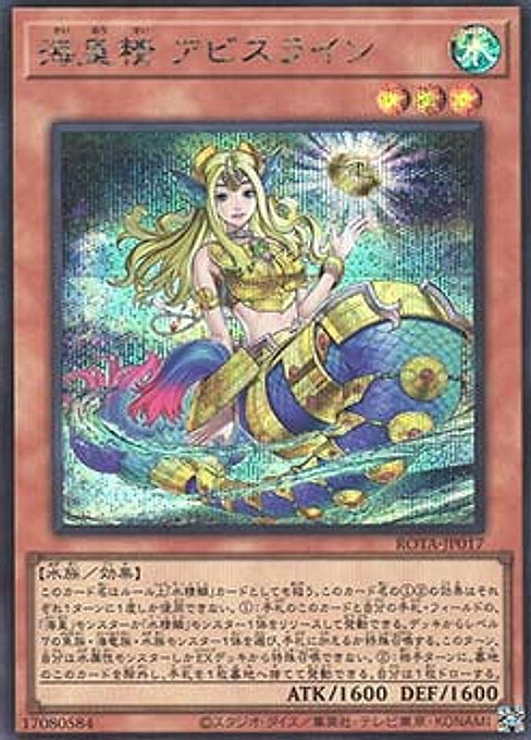 Abyssrhine, the Atlantean Spirit — Rage of the Abyss (OCG) (ROTA-JP-017) Yu-Gi-Oh! card Main image