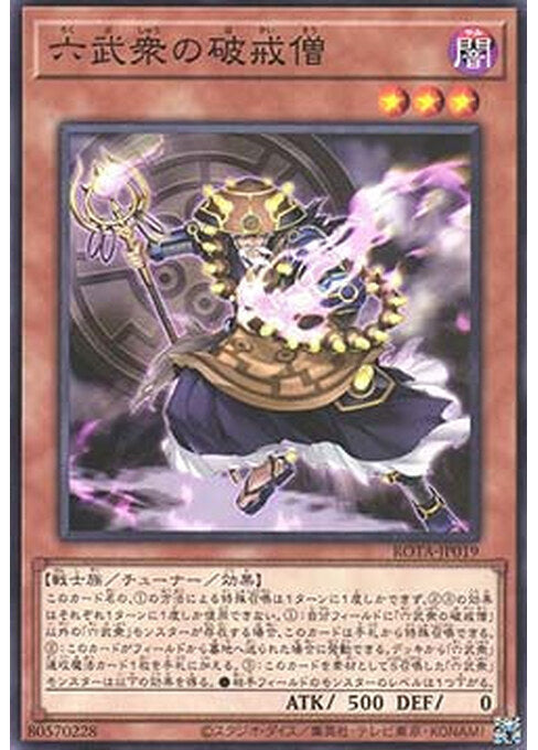 Anarchist Monk of the Six Samurai — Rage of the Abyss (OCG) (ROTA-JP-019) Yu-Gi-Oh! card Image principale du produit