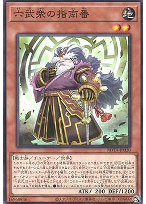 Tactical Trainer of the Six Samurai — Rage of the Abyss (OCG) (ROTA-JP-020) Yu-Gi-Oh! card Main image