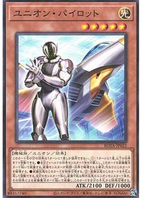 Union Pilot — Rage of the Abyss (OCG) (ROTA-JP-022) Yu-Gi-Oh! card Main image