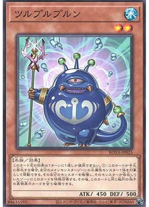Tsuru-Puru-Purun — Rage of the Abyss (OCG) (ROTA-JP-025) Yu-Gi-Oh! card Main image