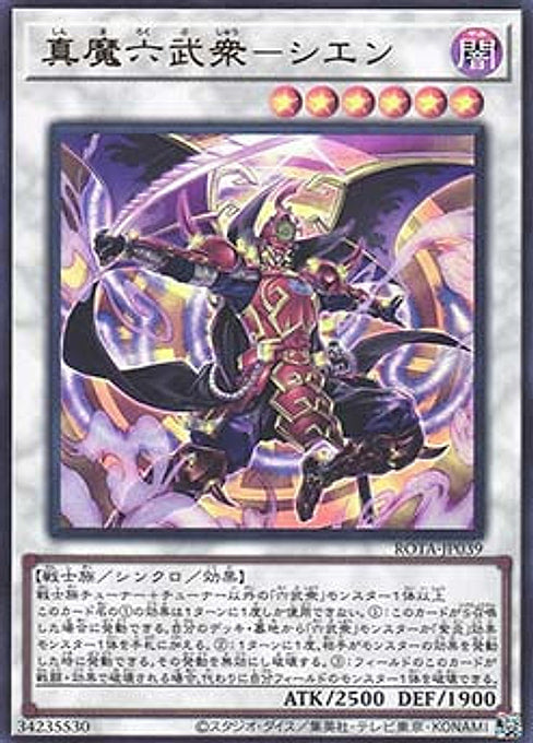 Legendary Lord Six Samurai - Shi En — Rage of the Abyss (OCG) (ROTA-JP-039) Yu-Gi-Oh! card Imagen principal del producto