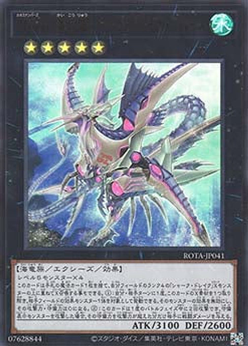 Number C32: Shark Drake LeVeiss — Rage of the Abyss (OCG) (ROTA-JP-041) Yu-Gi-Oh! card Main image