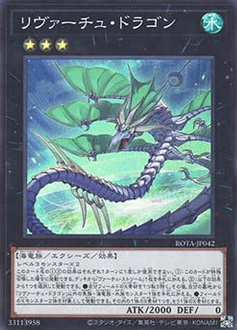 LeVirtue Dragon — Rage of the Abyss (OCG) (ROTA-JP-042) Yu-Gi-Oh! card Image principale du produit