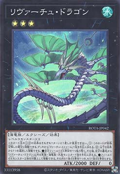 LeVirtue Dragon (V.1 - Super Rare) - Rage of the Abyss (OCG) (Super Rare) [ROTA-JP-042]