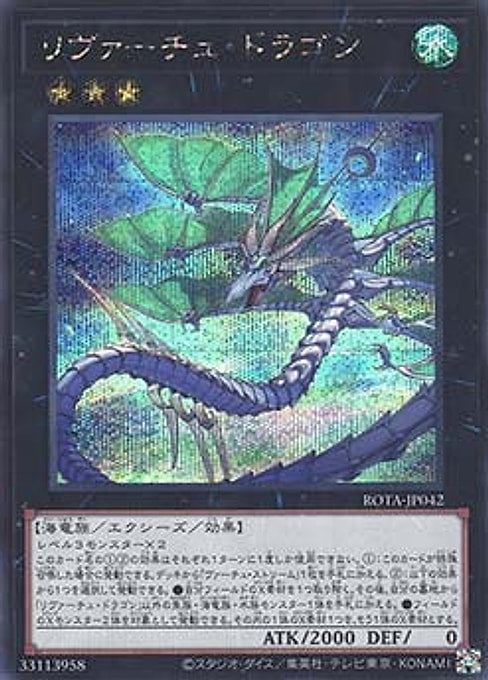 LeVirtue Dragon — Rage of the Abyss (OCG) (ROTA-JP-042) Yu-Gi-Oh! card Image principale du produit