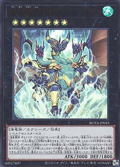 Poseidra Abyss, the Atlantean Dragon Lord — Rage of the Abyss (OCG) (ROTA-JP-043) Yu-Gi-Oh! card Main image