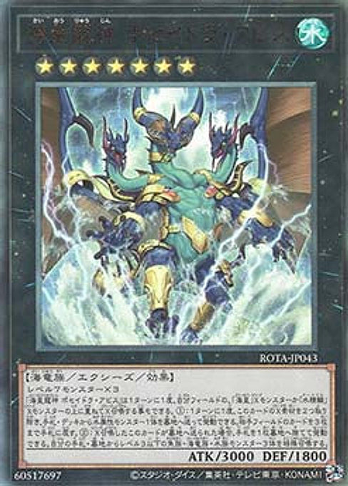 Poseidra Abyss, the Atlantean Dragon Lord — Rage of the Abyss (OCG) (ROTA-JP-043) Yu-Gi-Oh! card Main image