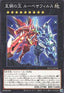 Rubysapphirus, the Adamant Jewel - Rage of the Abyss (OCG) (Common) [ROTA-JP-044]