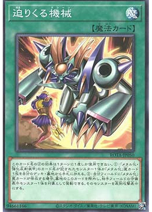 Incoming Machine! — Rage of the Abyss (OCG) (ROTA-JP-050) Yu-Gi-Oh! card Immagine principale del prodotto