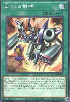 Incoming Machine! - Rage of the Abyss (OCG) (Common) [ROTA-JP-050] Hover Image