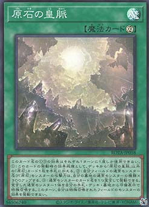 Primite Lordly Lode — Rage of the Abyss (OCG) (ROTA-JP-058) Yu-Gi-Oh! card Main image