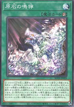 Primite Roar - Rage of the Abyss (OCG) (Common) [ROTA-JP-059]