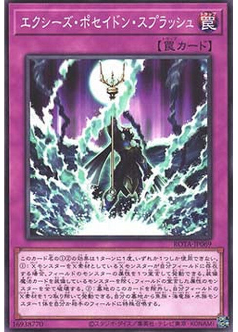 Xyz Poseidon Splash — Rage of the Abyss (OCG) (ROTA-JP-069) Yu-Gi-Oh! card Main image