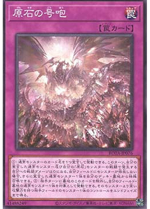 Primite Howl — Rage of the Abyss (OCG) (ROTA-JP-076) Yu-Gi-Oh! card Main image