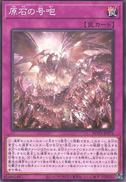 Primite Howl - Rage of the Abyss (OCG) (Common) [ROTA-JP-076]