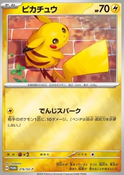 Pikachu - Scarlet & Violet Promos (Promo) [SV-P-216] Image principale du produit