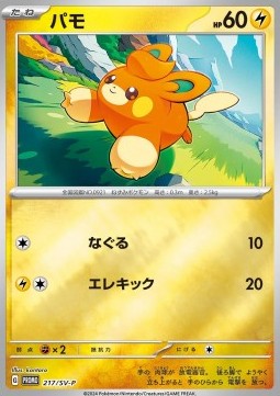 Pawmi - Scarlet & Violet Promos (Promo) [SV-P-217] Immagine principale del prodotto