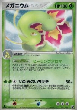 Meganium - Golden Sky, Silvery Ocean (Holo Rare) [PCG4-004] Hover Image