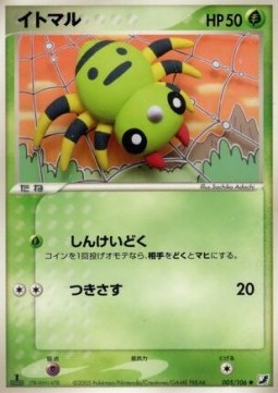 Spinarak - Golden Sky, Silvery Ocean (Common) [PCG4-005]